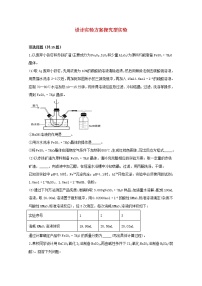 2022届高三化学一轮复习实验专题题型必练7设计实验方案探究型实验含解析