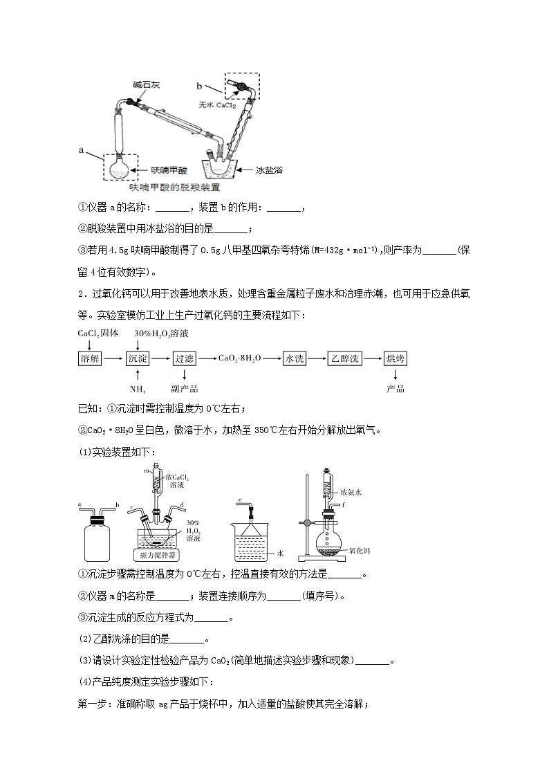 2022届高三化学一轮复习实验专题题型必练10综合实验设计与评价含解析02