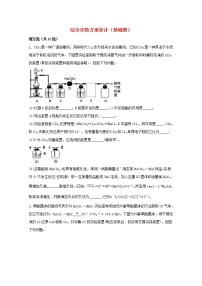 2022届高三化学一轮复习实验专题题型必练11综合实验方案设计基础题含解析