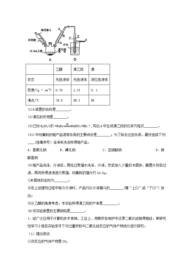 2022届高三化学一轮复习实验专题题型必练11综合实验方案设计基础题含解析03