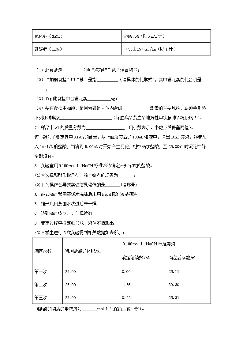 2022届高三化学一轮复习实验专题题型必练12物质含量测定填空题含解析第3页