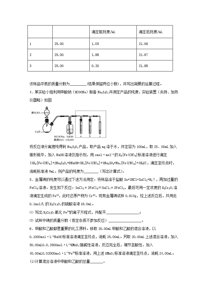 2022届高三化学一轮复习实验专题题型必练13中和滴定计算题型含解析02