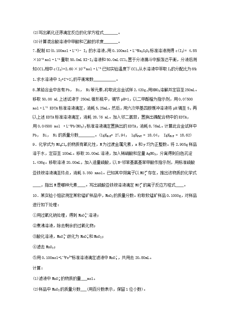 2022届高三化学一轮复习实验专题题型必练13中和滴定计算题型含解析03