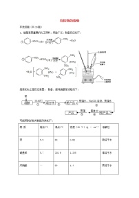 2022届高三化学一轮复习实验专题题型必练16有机物的检验含解析