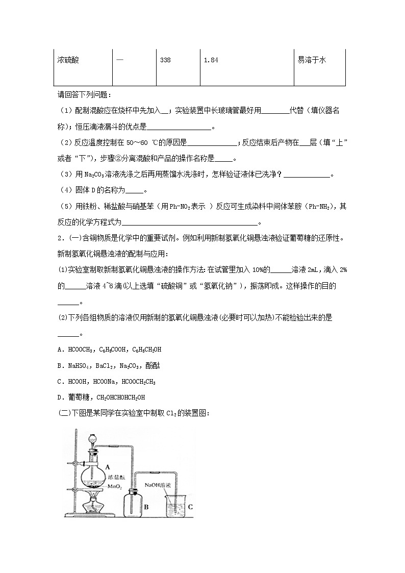 2022届高三化学一轮复习实验专题题型必练16有机物的检验含解析02
