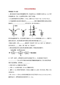 2022届高三化学一轮复习实验专题题型必练17常见无机物的制备含解析