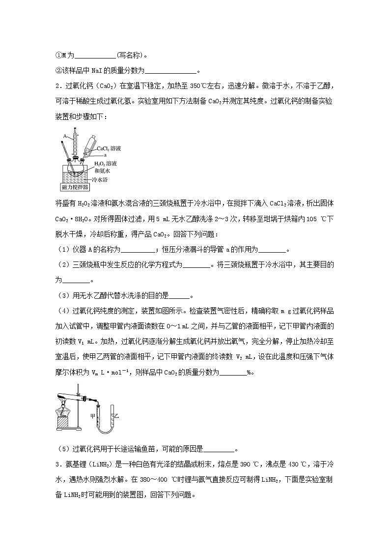 2022届高三化学一轮复习实验专题题型必练17常见无机物的制备含解析02