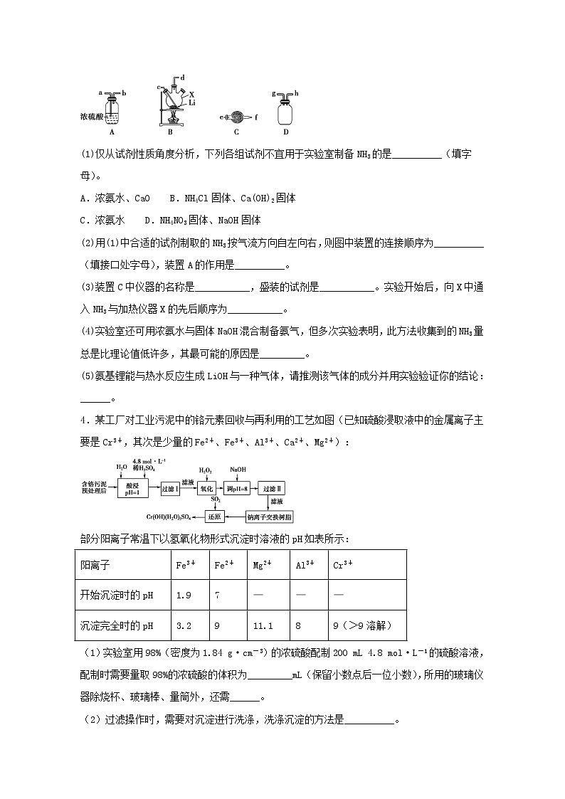 2022届高三化学一轮复习实验专题题型必练17常见无机物的制备含解析03