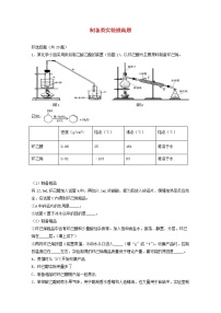 2022届高三化学一轮复习实验专题题型必练24制备类实验提高题含解析