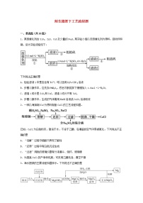 2022届高三化学一轮复习实验专题题型必练26陌生情景下工艺流程题含解析