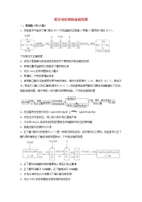 2022届高三化学一轮复习实验专题题型必练27陌生有机物制备实验流程题含解析