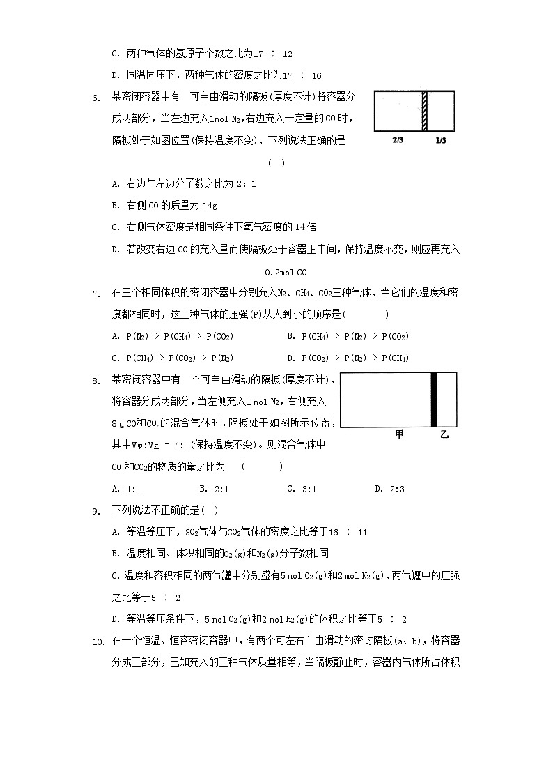 2022届高三化学一轮复习专题五阿伏伽德罗定律及其推论含解析第2页