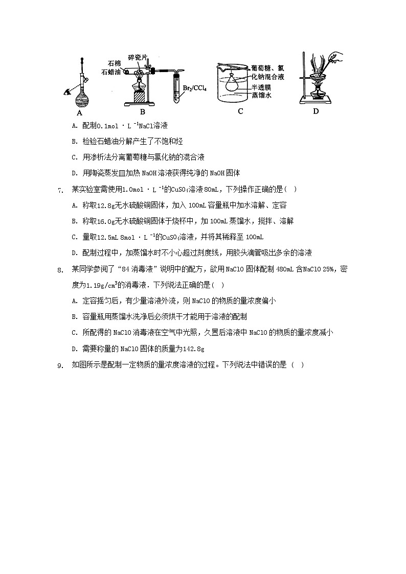 2022届高三化学一轮复习专题六一定物质的量浓度溶液的配制含解析第2页