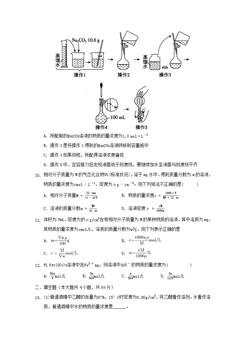 2022届高三化学一轮复习专题六一定物质的量浓度溶液的配制含解析第3页