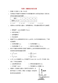 2022届高三化学一轮复习专题八溶解度及相关计算含解析