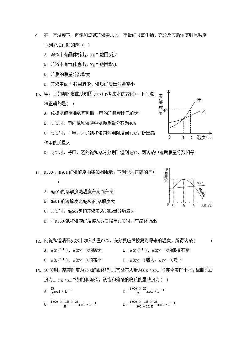 2022届高三化学一轮复习专题八溶解度及相关计算含解析第3页