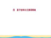 高中化学第一章原子结构与性质第二节第1课时原子结构与元素周期表课时练习课件人教版选择性必修第二册