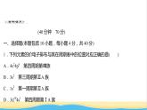 高中化学第一章原子结构与性质第二节第1课时原子结构与元素周期表课时练习课件人教版选择性必修第二册