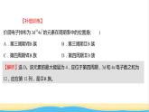 高中化学第一章原子结构与性质第二节第1课时原子结构与元素周期表课时练习课件人教版选择性必修第二册