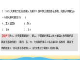 高中化学第一章原子结构与性质第二节第1课时原子结构与元素周期表课时练习课件人教版选择性必修第二册