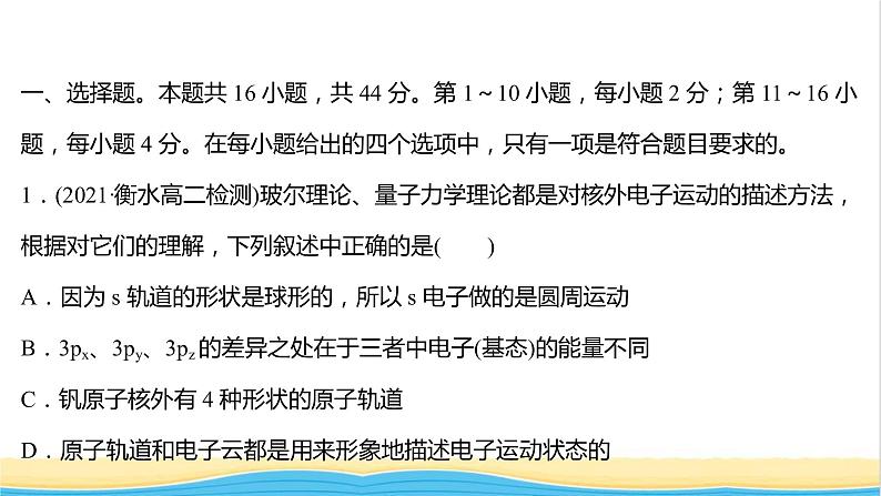 高中化学第一章原子结构与性质单元练习课件人教版选择性必修第二册第2页