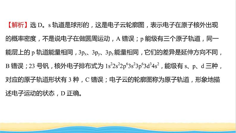 高中化学第一章原子结构与性质单元练习课件人教版选择性必修第二册第3页