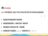 高中化学第一章原子结构与性质单元练习课件人教版选择性必修第二册