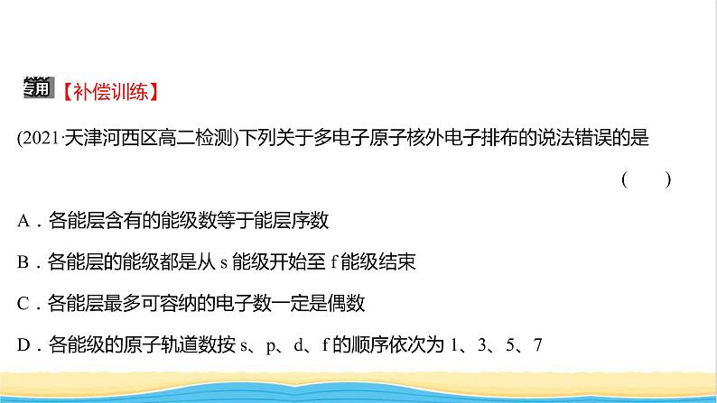 高中化学第一章原子结构与性质单元练习课件人教版选择性必修第二册第4页