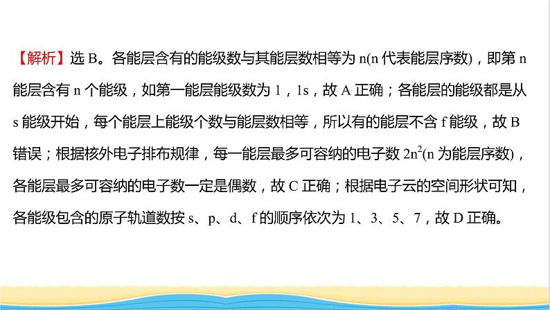 高中化学第一章原子结构与性质单元练习课件人教版选择性必修第二册第5页