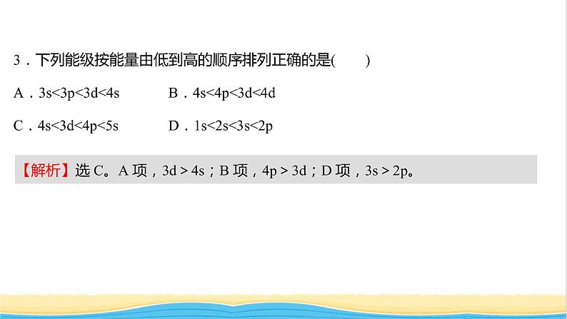 高中化学第一章原子结构与性质单元练习课件人教版选择性必修第二册第8页