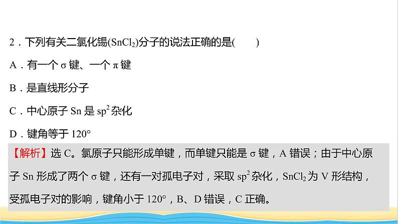 高中化学第二章分子结构与性质第二节第2课时杂化轨道理论简介课时练习课件人教版选择性必修第二册03