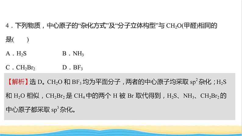 高中化学第二章分子结构与性质第二节第2课时杂化轨道理论简介课时练习课件人教版选择性必修第二册05