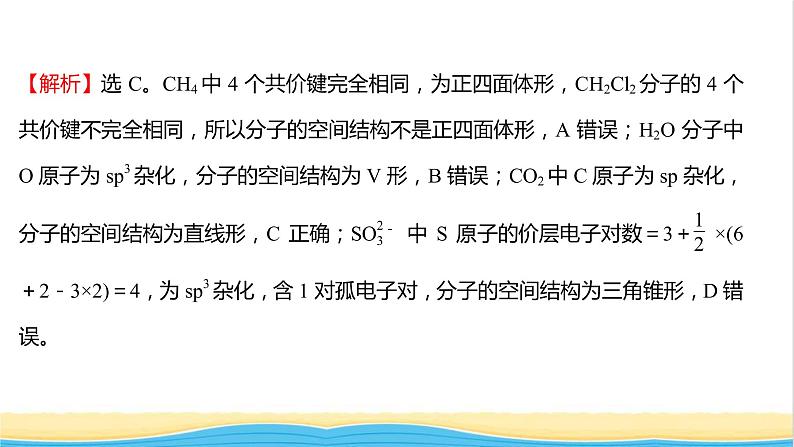 高中化学第二章分子结构与性质第二节第2课时杂化轨道理论简介课时练习课件人教版选择性必修第二册07