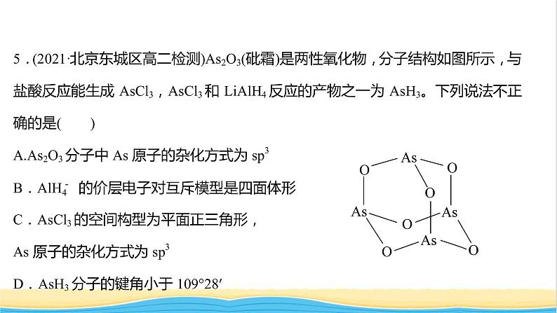 高中化学第二章分子结构与性质第二节第2课时杂化轨道理论简介课时练习课件人教版选择性必修第二册08