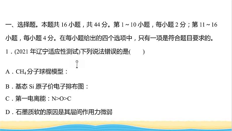 高中化学第二章分子结构与性质单元练习课件人教版选择性必修第二册第2页