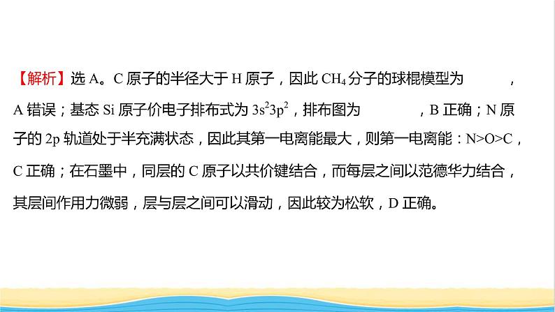 高中化学第二章分子结构与性质单元练习课件人教版选择性必修第二册第3页