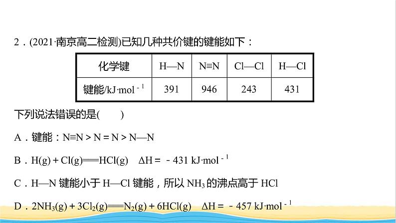 高中化学第二章分子结构与性质单元练习课件人教版选择性必修第二册第4页