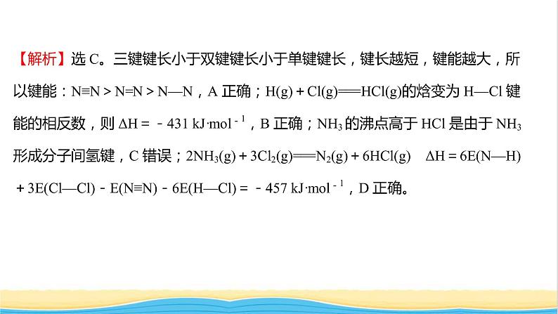 高中化学第二章分子结构与性质单元练习课件人教版选择性必修第二册第5页