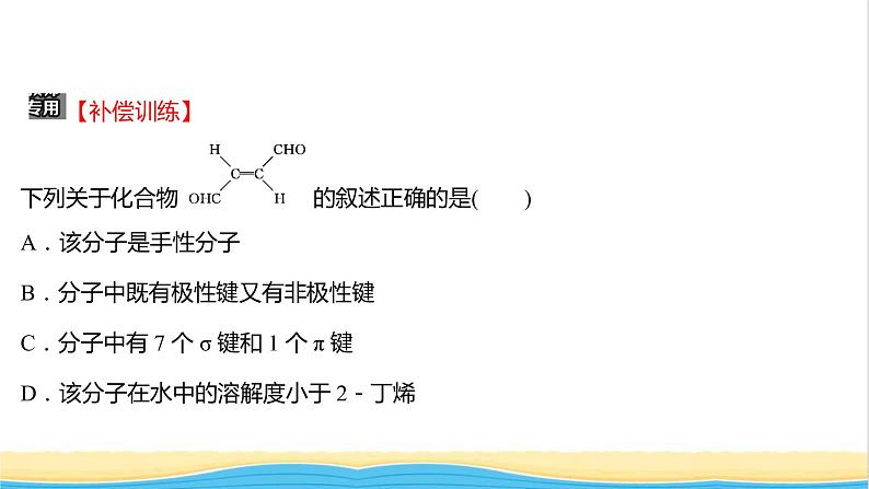 高中化学第二章分子结构与性质单元练习课件人教版选择性必修第二册第6页