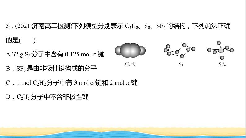 高中化学第二章分子结构与性质单元练习课件人教版选择性必修第二册第8页