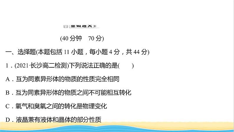 高中化学第三章晶体结构与性质第一节第1课时物质的聚集状态晶体与非晶体课时练习课件人教版选择性必修第二册02