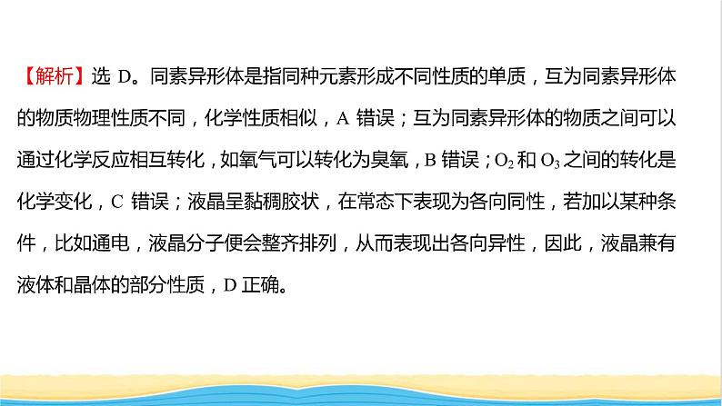 高中化学第三章晶体结构与性质第一节第1课时物质的聚集状态晶体与非晶体课时练习课件人教版选择性必修第二册03