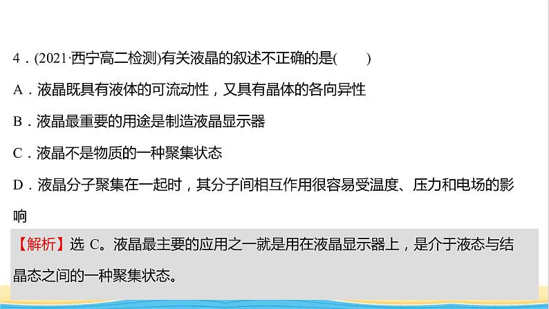 高中化学第三章晶体结构与性质第一节第1课时物质的聚集状态晶体与非晶体课时练习课件人教版选择性必修第二册06