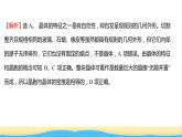 高中化学第三章晶体结构与性质第一节第2课时晶胞晶体结构的测定课时练习课件人教版选择性必修第二册