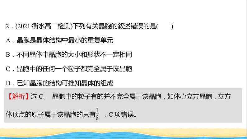 高中化学第三章晶体结构与性质第一节第2课时晶胞晶体结构的测定课时练习课件人教版选择性必修第二册04