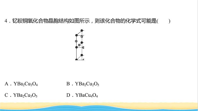 高中化学第三章晶体结构与性质第一节第2课时晶胞晶体结构的测定课时练习课件人教版选择性必修第二册06