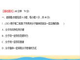 高中化学第三章晶体结构与性质第二节第1课时分子晶体课时练习课件人教版选择性必修第二册