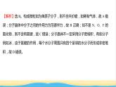 高中化学第三章晶体结构与性质第二节第1课时分子晶体课时练习课件人教版选择性必修第二册
