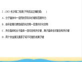 高中化学第三章晶体结构与性质第二节第1课时分子晶体课时练习课件人教版选择性必修第二册