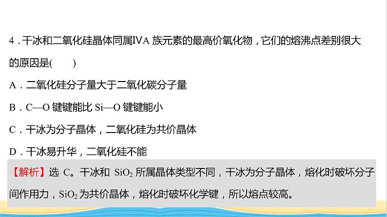 高中化学第三章晶体结构与性质第二节第2课时共价晶体课时练习课件新人教版选择性必修第二册08